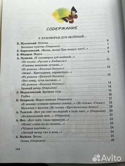 Большая хрестоматия 