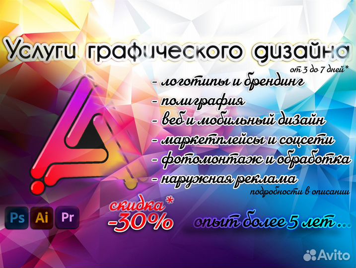 Услуги фотошопа / Графический дизайнер