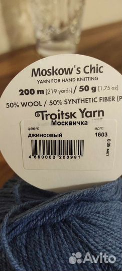 Пряжа из Троицка для вязания Москвичка