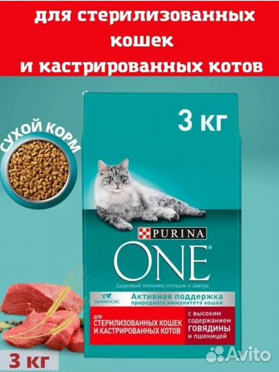 Корм для кошек Purina one 3 кг