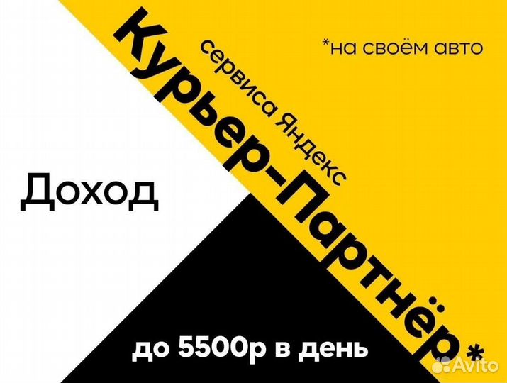 Водитель Яндекс Такси подработка