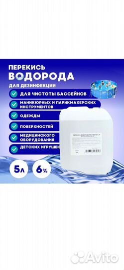 LG Перекись водорода