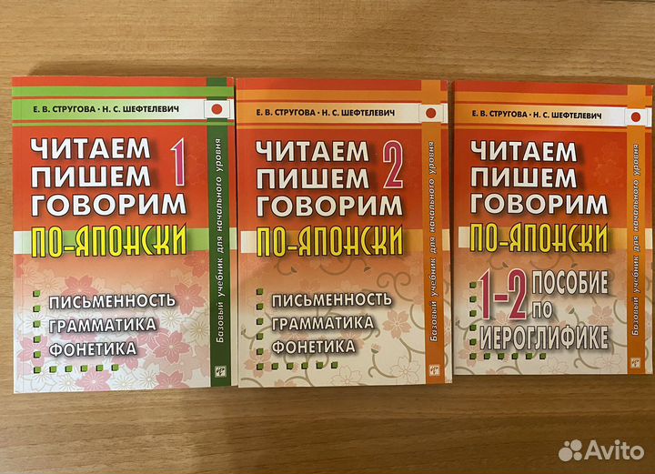 Самоучители японского языка