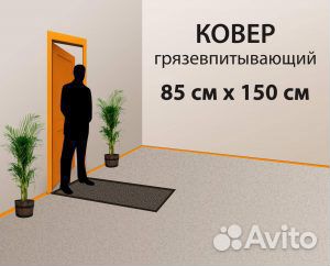 Чистка ковра