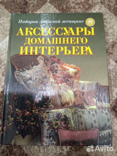 Шитье для дома