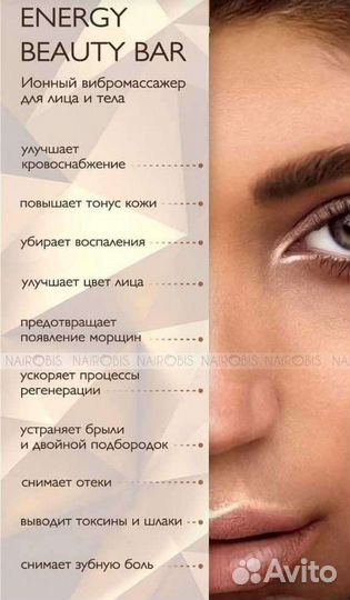 Массажер для лица