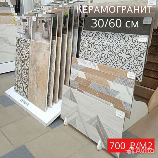 Керамогранит