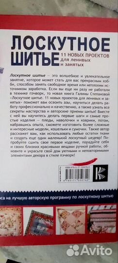 Лоскутное шитье книга