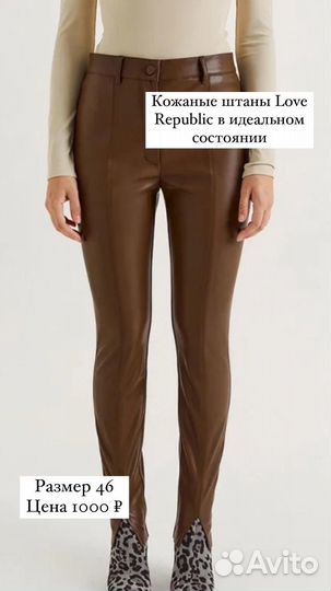 Кожаные брюки
