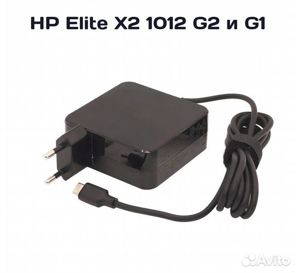 Блок питания HP Elite X2 1012 G2, G1 (65W Type-C)