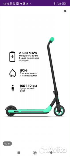 Электрический самокат детский