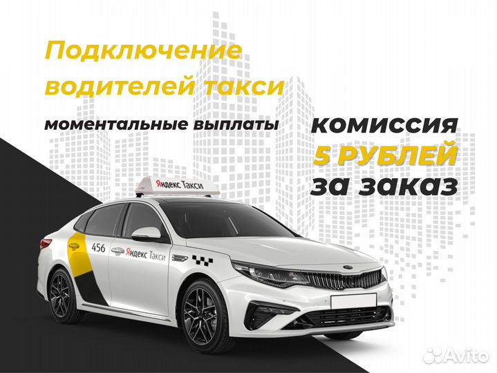 Водитель такси подработка