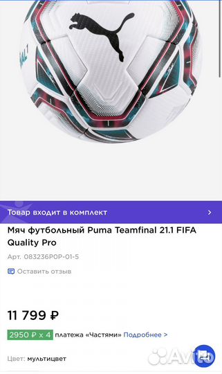 Мяч футбольный профессиональный Puma Teamfinal 1