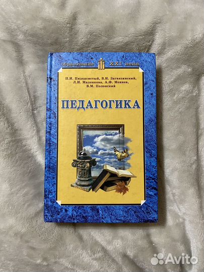 Учебник по педагогике