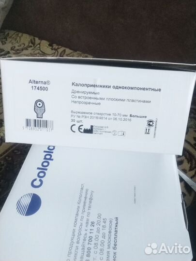 Однокомпонентный калоприемник Coloplast