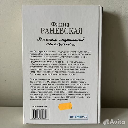 Фаина Раневская книги