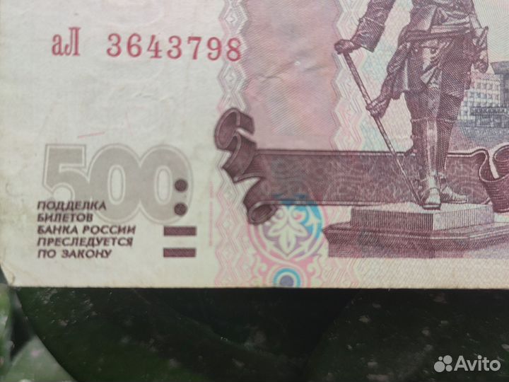 Купюра 500 рубрей