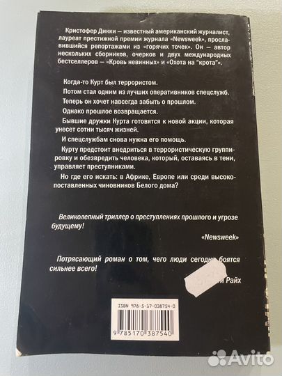 Кристофер Дикки Охота на 