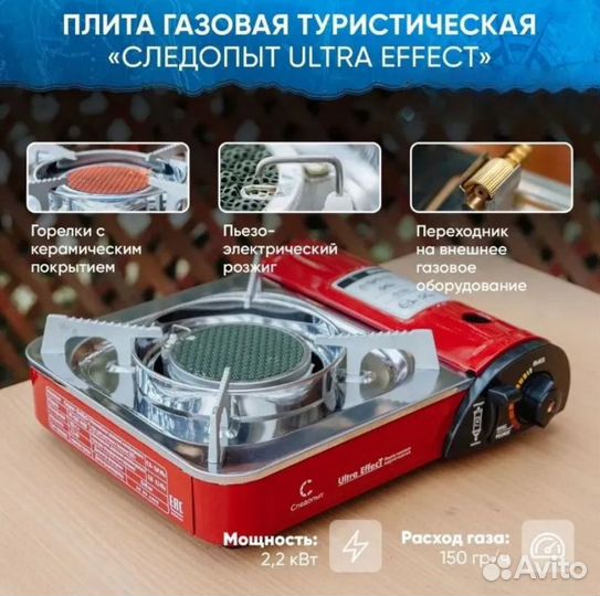 Плита газовая UltraEffect с переходником