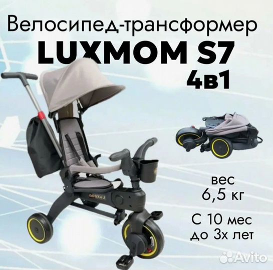 Велосипед luxmom s7 складной