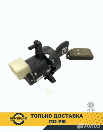 Замок зажигания