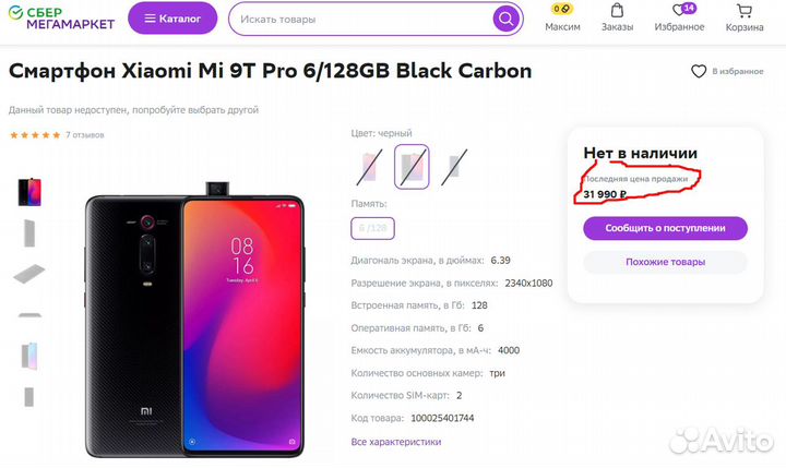 Флагман Смарт Xiaomi Mi 9T Pro 6/128 Гб )