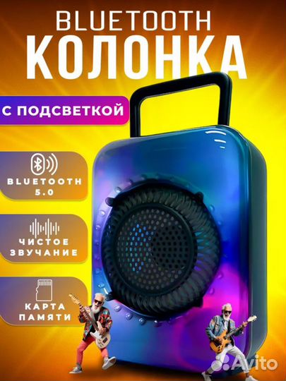 Портативная колонка Bluetooth с LED подсветкой