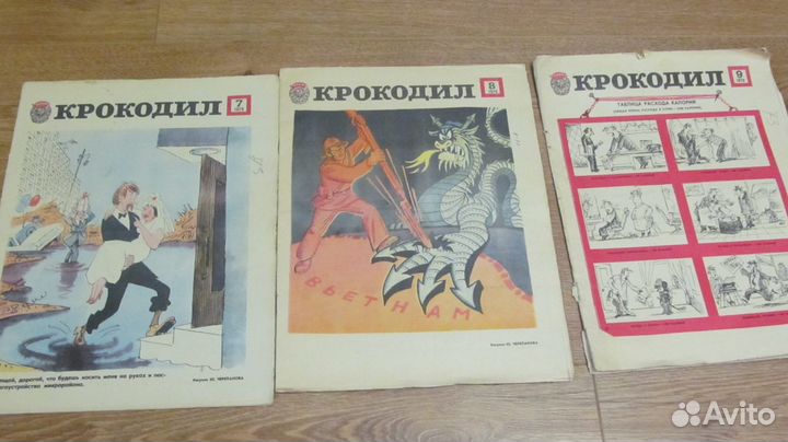 Крокодил