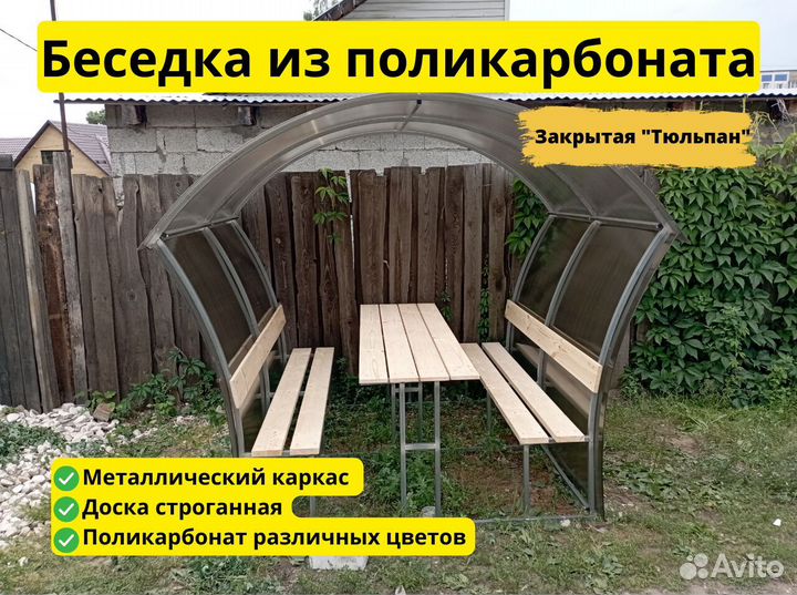 Беседка для дачи из Поликарбоната