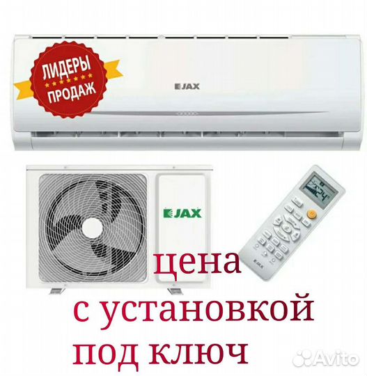 Сплит-системы Jax серия Tasmania с установкой