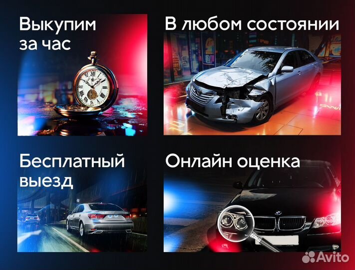 Авто под выкуп