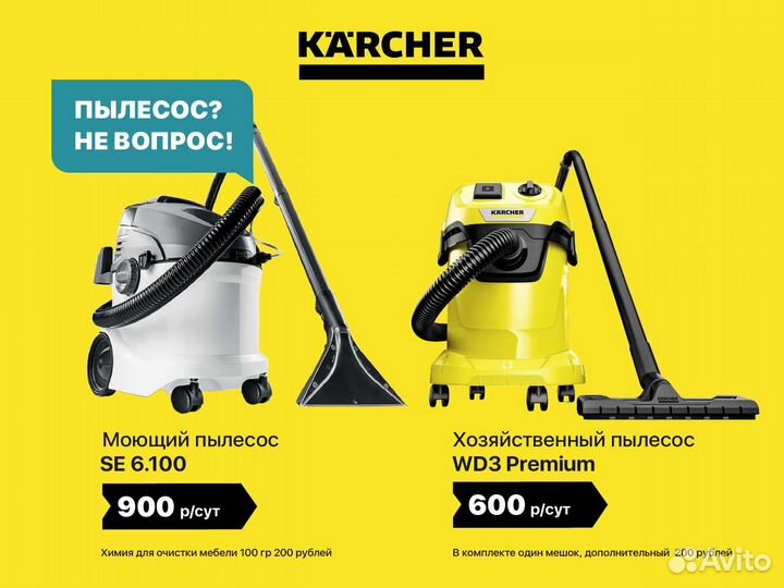 Аренда и продажа бытовой техники Karcher