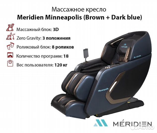 Массажное кресло Meridien Minneapolis Brown + Dark