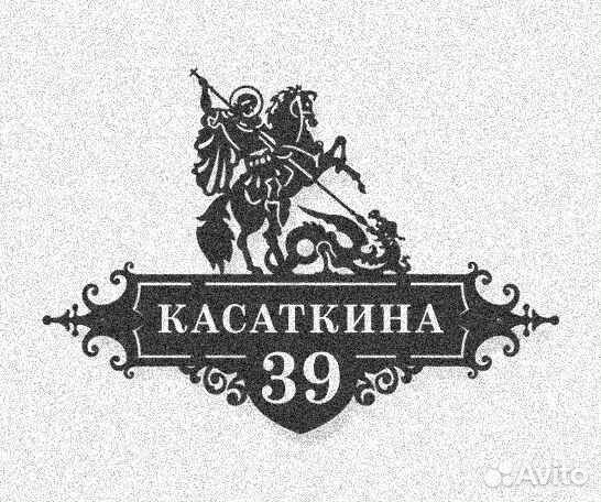 Адресные таблички