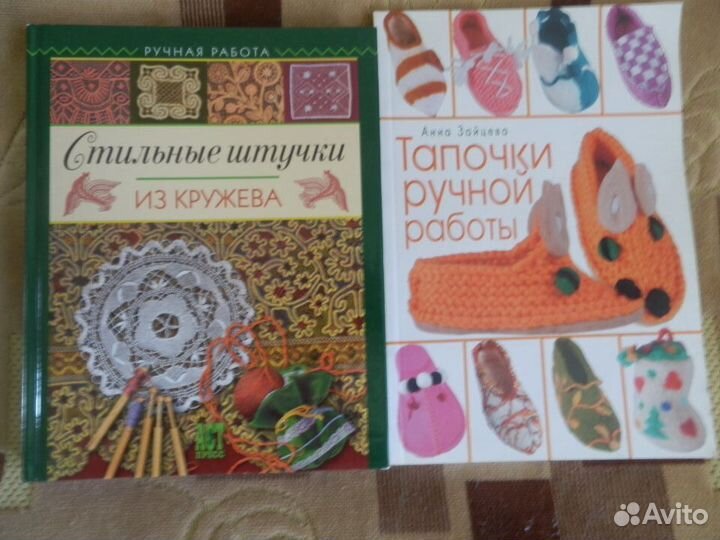 Рукоделие для женщин 4 книги