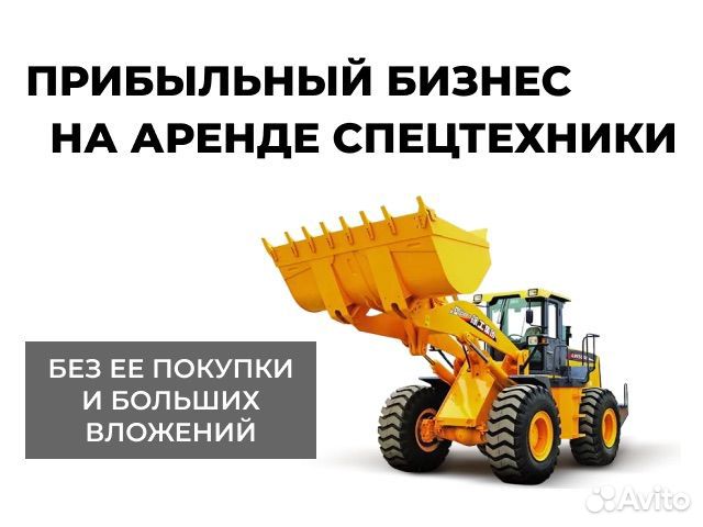 Прибыльный бизнес на аренде спецтехники