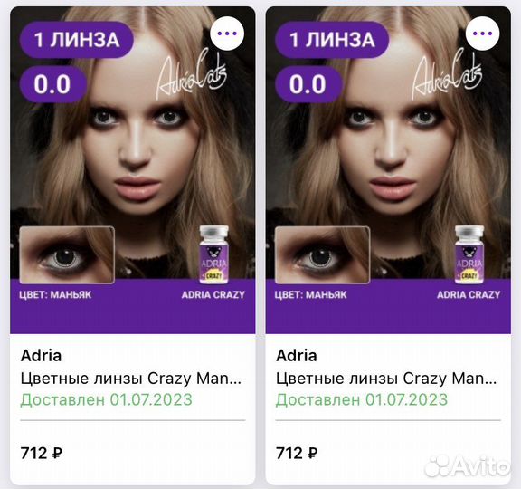 Цветные линзы аниме широкий зрачок