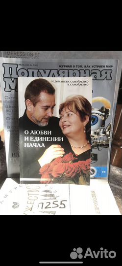 О Любви и Единении Начал