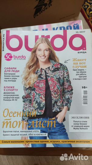 Журналы бурда burda