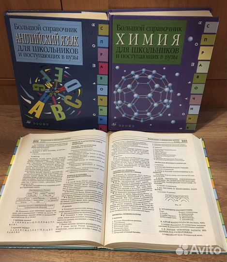 Большой справочник для школьников