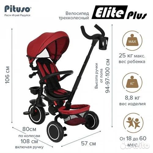 Трехколесный велосипед Pituso Elite Plus красный