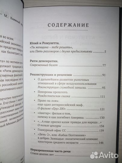 Праздничный ад свободы. Делягин М. 2017