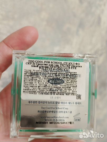 Палатки Теней для век Newtro Club