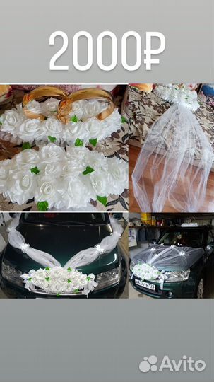 Все для свадьбы