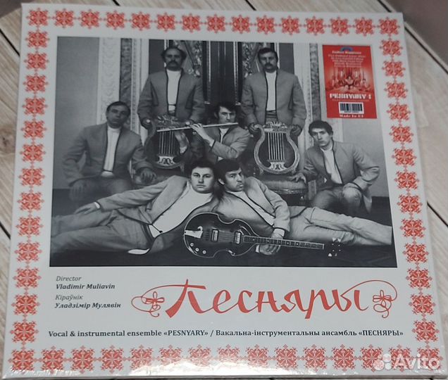 Пластинка Песняры sealed