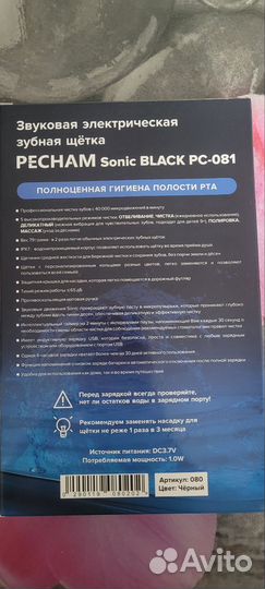 Электронная зубная щетка