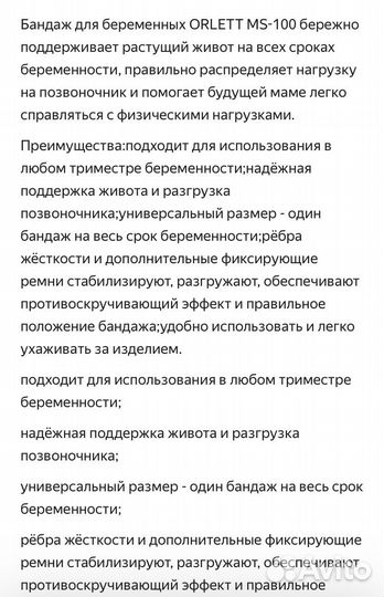 Бандаж для беременных orlett ms 100