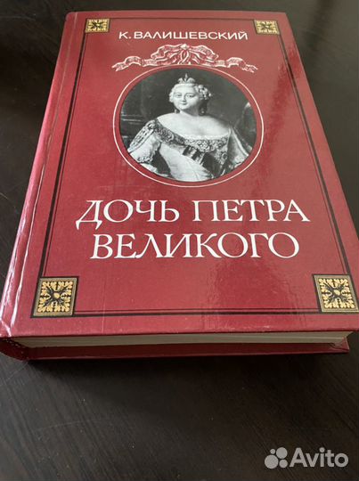Валишевский Каземир 10 книг