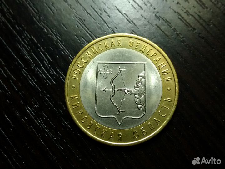 10 рублей Юбилейные биметалл