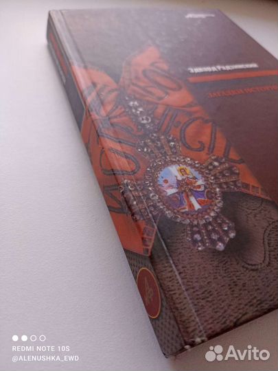 Эдвард Радзинский 